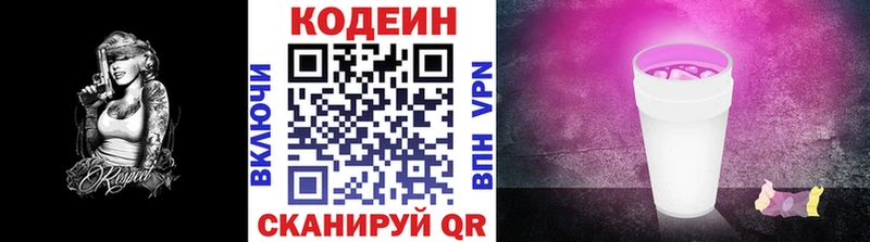 Codein напиток Lean (лин)  OMG ссылка  Комсомольск 